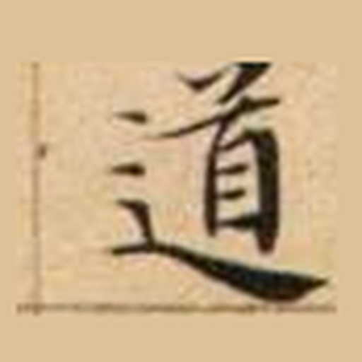 道